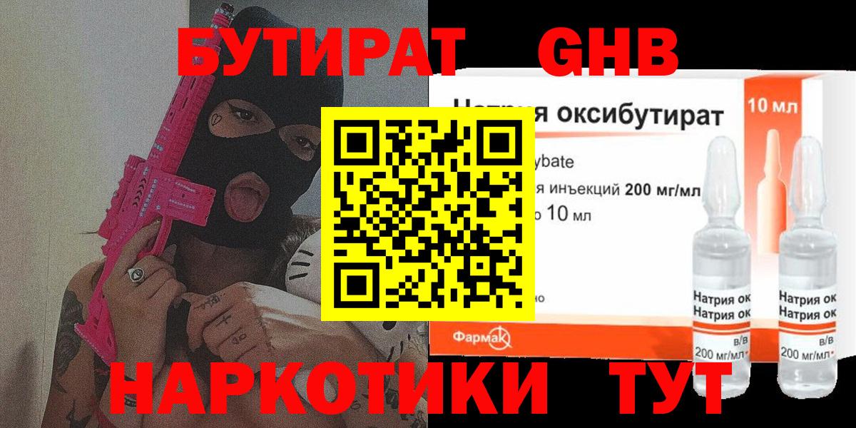 Бутират BDO Феодосия