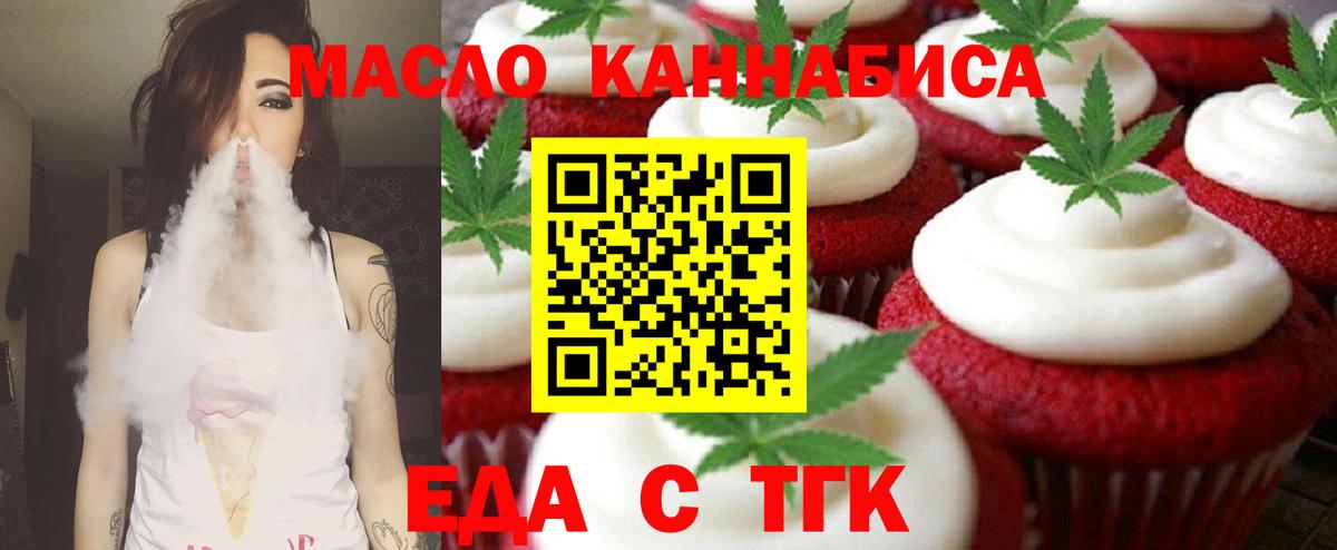 Еда ТГК конопля  Вход с VPN  Феодосия 